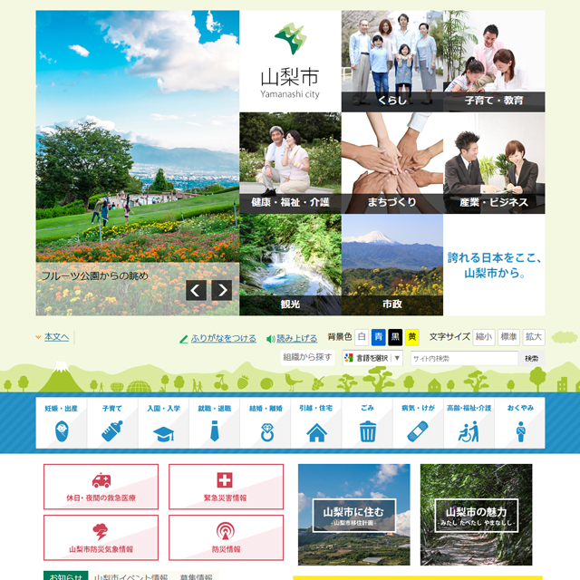 山梨市役所公式ホームページ-市民向けサイトトップページ