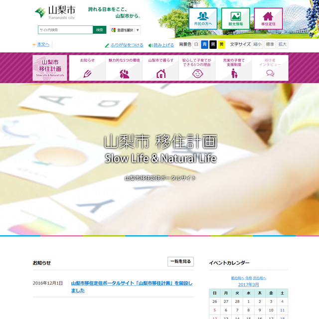 山梨市役所公式ホームページ 移住定住ポータルサイト トップページ