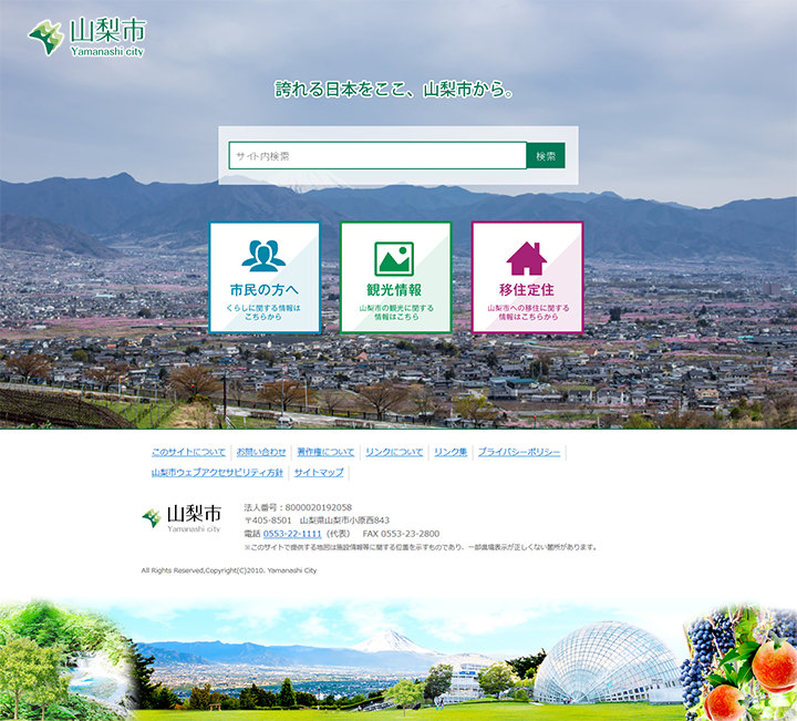 山梨市役所 公式ホームページ 総合トップページ