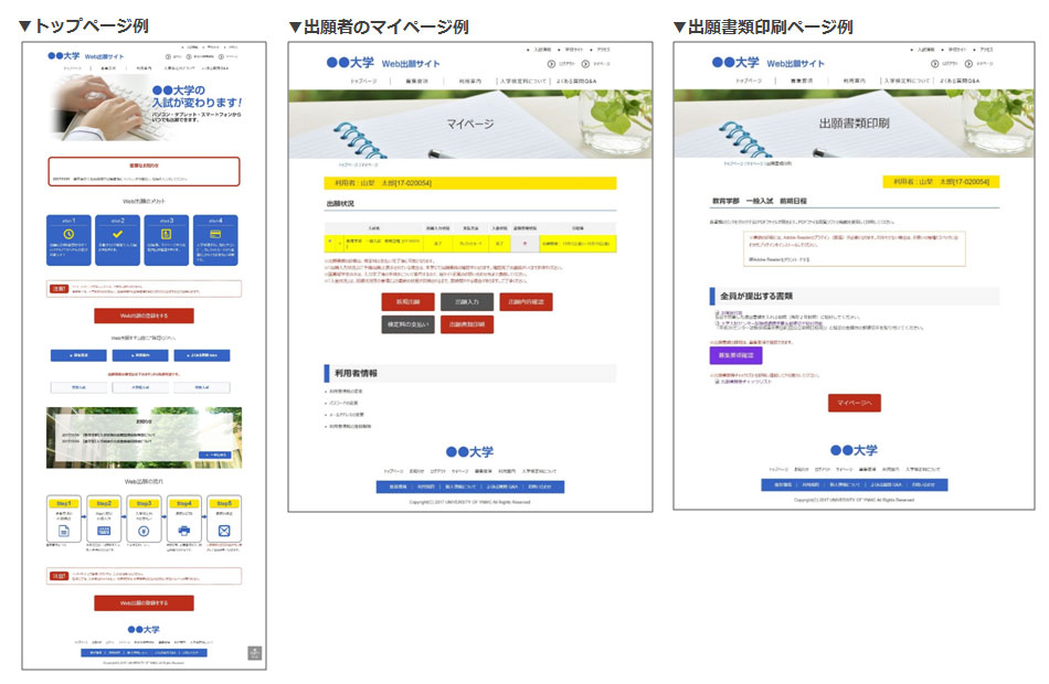 web出願システム　画面イメージ